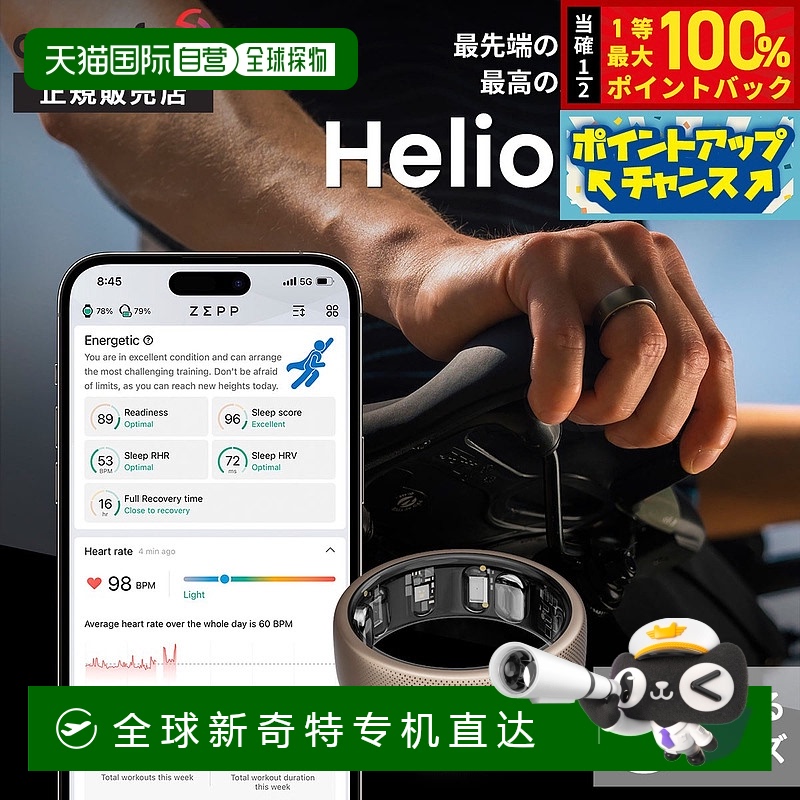 日本直邮AMAZFIT Helio Ring 8码（S）智能戒指 指环式智能设备可