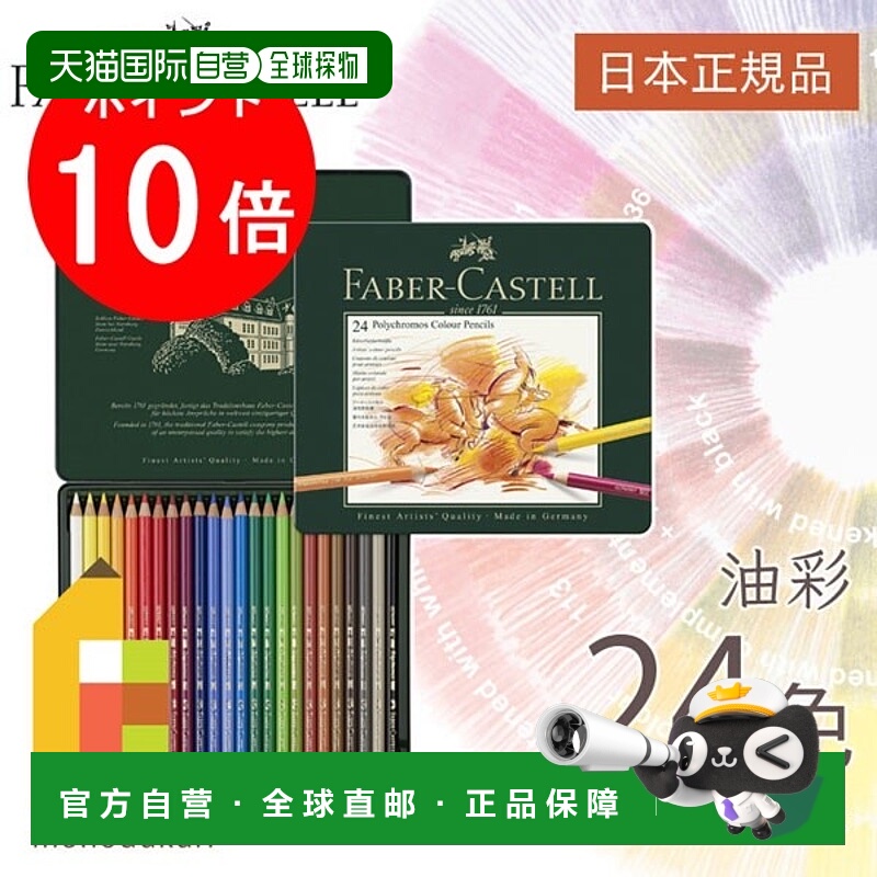 日本直邮Faber Castell Polychromos 彩色铅笔 2 支（罐装） 1100