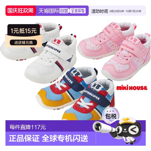 日本直邮日潮 MIKIHOUSE HB儿童运动鞋二段三段学步鞋|随机无盒