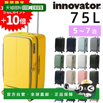 日本直邮Innovator INV650DOR75L硬壳商务随身行李箱前开口男女适