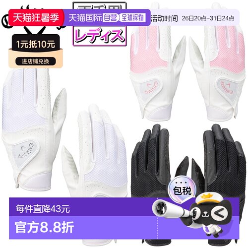 日本直邮Callaway Hyper Grip 双手套女士 23 JM Hyper Grip Dual
