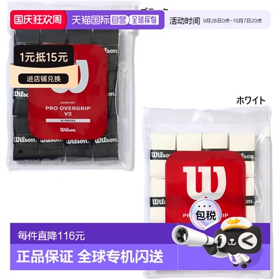 日本直邮Wilson 男女网球装备握把胶带 Pro OverGrip PRO OVERGRI