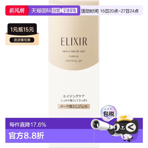 日本直邮elixir/怡丽丝尔  卸妆正品
