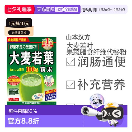 日本直邮山本汉方大麦若叶果蔬膳食纤维代餐粉养生茶青汁粉末44包