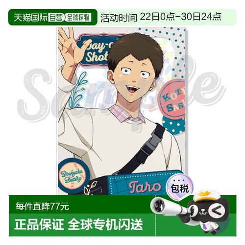 日本直邮忘却Battery Day-off Shot 山田太郎 亚克力卡片 5号 免