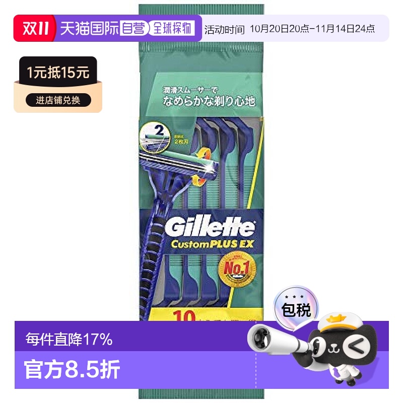 【日本直邮】Gillette 一次性剃刀 升级版 定制加强版 蓝色 10支