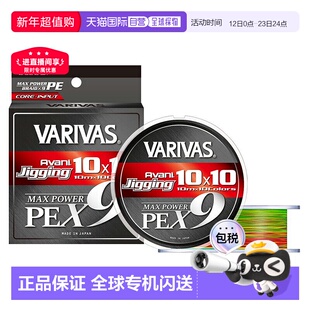 日本直邮VARIVAS Avani Jigging 10x10 Max Power PE X9 300米10