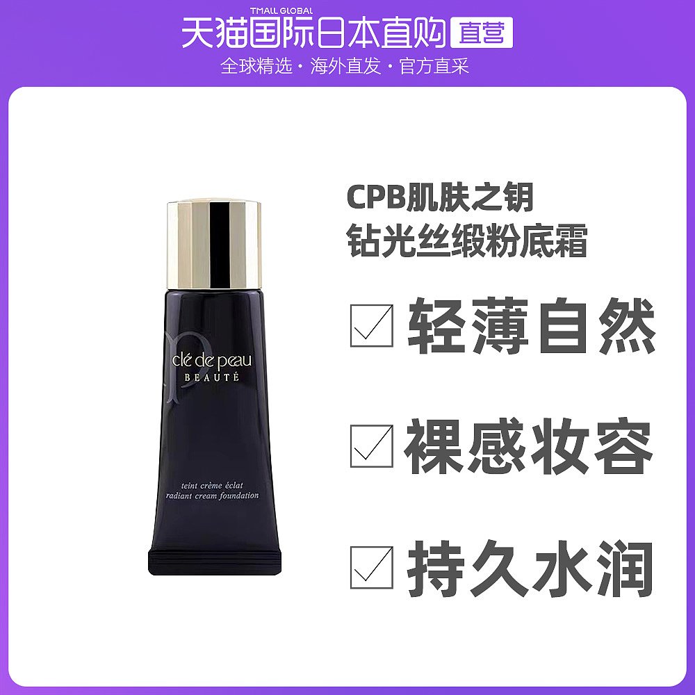日本直邮CPB肌肤之钥 钻光丝缎粉底霜25g OC00 2016新版