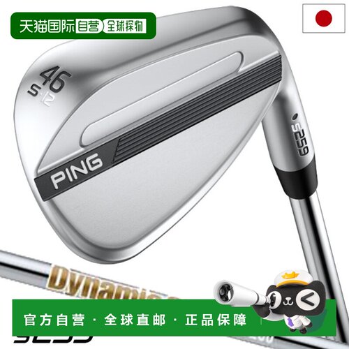 日本直邮PING s259 男士挖起杆 右手用 Dynamic Gold HT 钢杆身 2