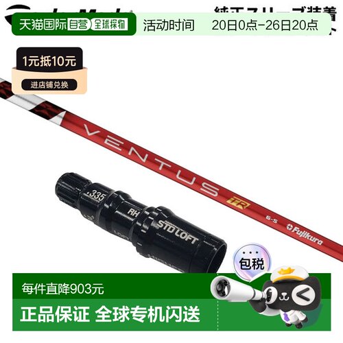 日本直邮taylormade 驱动器用藤仓 Ventus TR 红贝罗科碳杆身 Ven