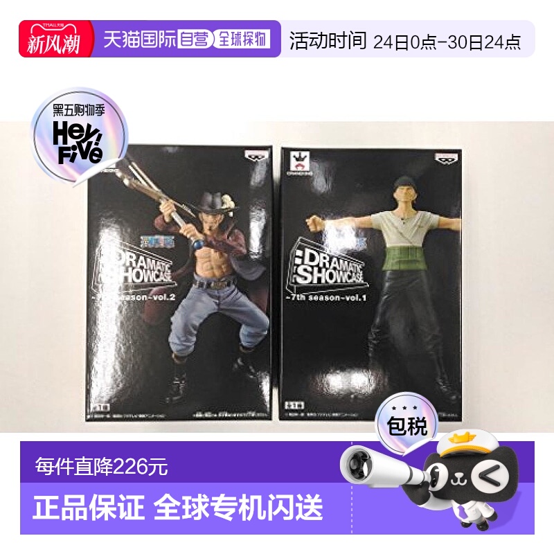 自营｜DRAMATIC SHOWCASE 7th season vol1-2索隆&鹰眼米霍万代