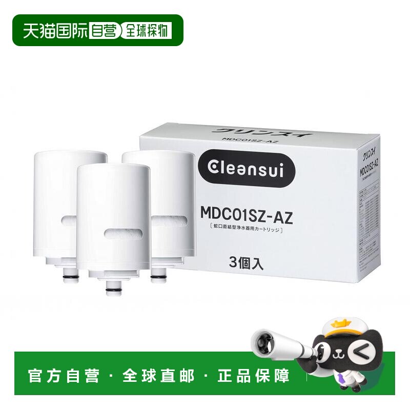 日本直邮三菱可菱水净水器滤芯 替换用MONO系列3个装增量包
