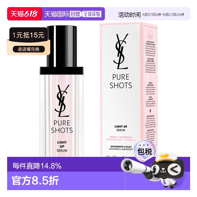 日本直邮YSL悦享青春提亮精华保湿滋润敏感肌30mL正品