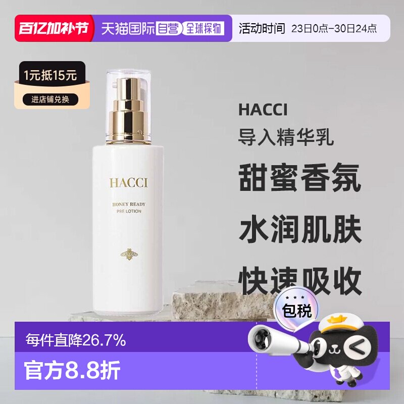 日本直邮HACCI品格蜂蜜护肤水乳系列导入精华乳95ml滋养焕亮正品