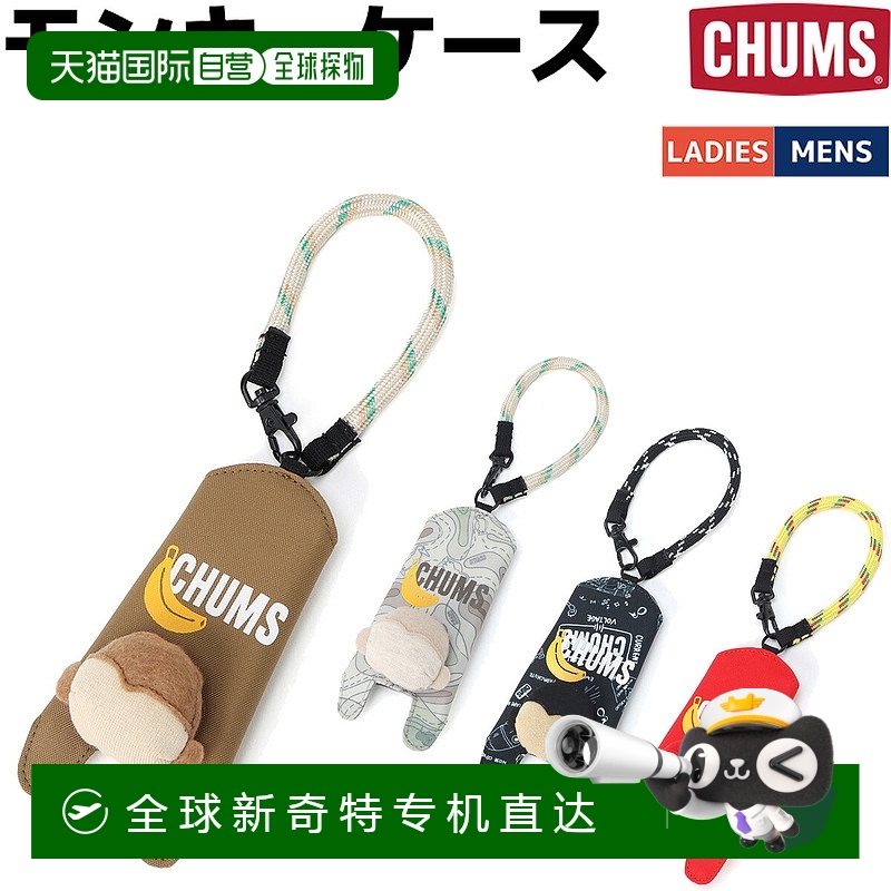 日本直邮CHUMS MonKey Case男女通用休闲钥匙包钥匙扣配件动物猴C