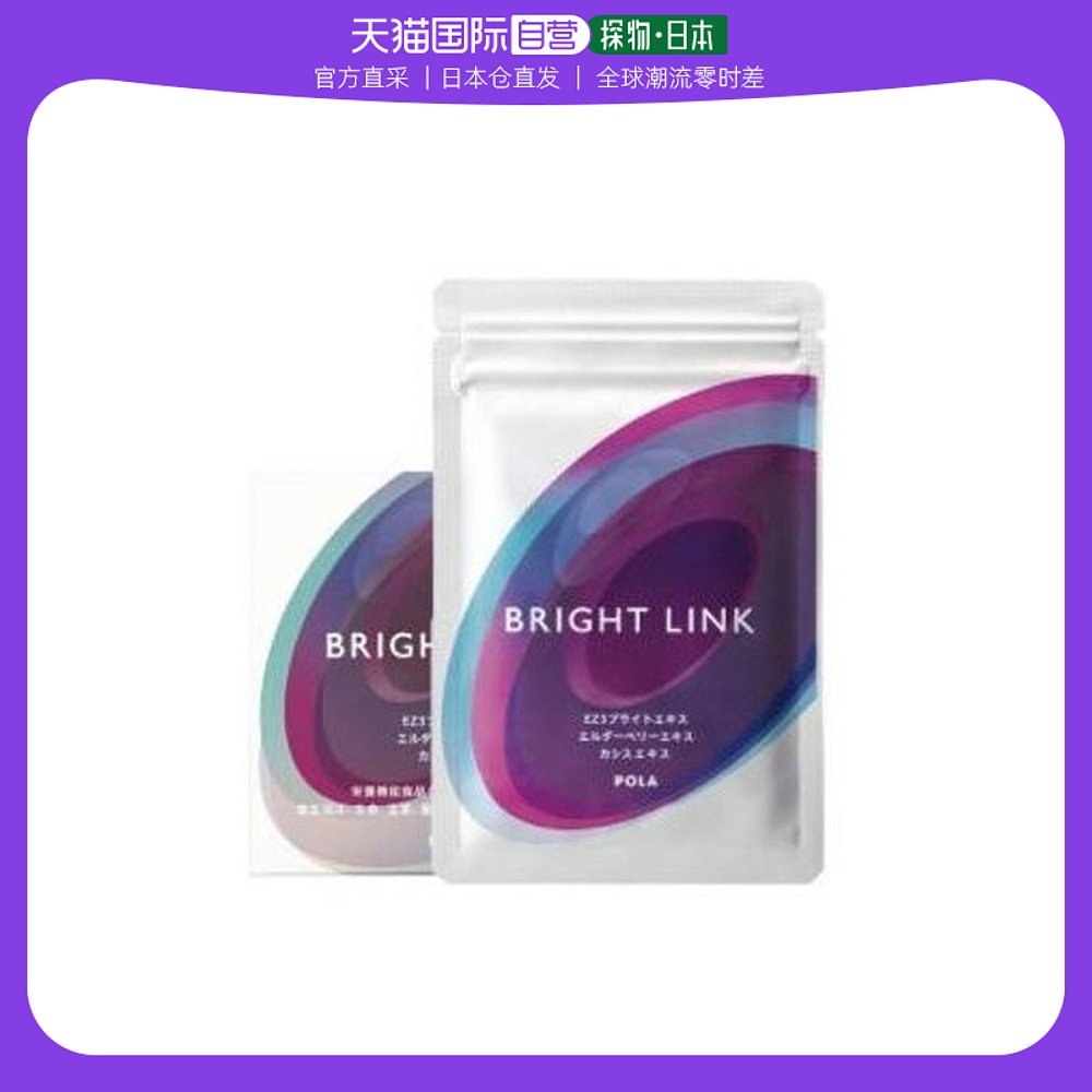 日本直邮Pola宝丽宝丽护眼丸明亮滋补能量补充维生素60粒