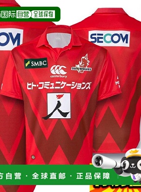 日本直邮Canterbury 太阳狼队复制主场球衣 RG39090
