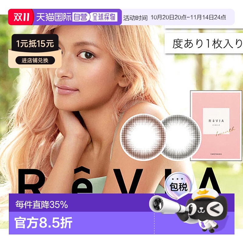 日本直邮 ReVIA 1month circle月抛型彩色舒适美瞳隐形眼镜1片装