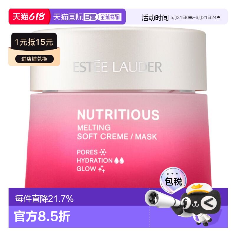 日本直邮雅诗兰黛 新款红石榴系列 面膜/面霜2合1 50ml正品
