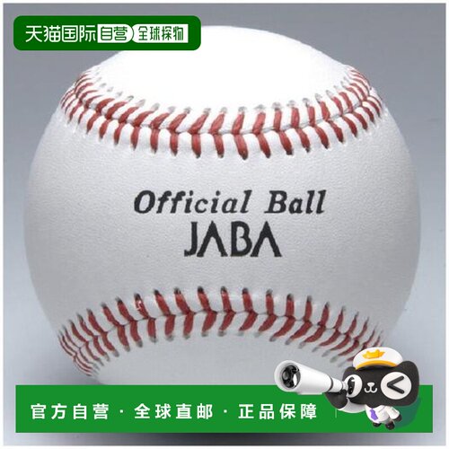 日本直邮Mizuno VICTORY 硬式棒球 JABA认证 成人比赛用球 1打装