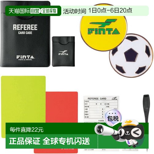 日本直邮FINTA 裁判入门套装 A 足球配件 FT5989