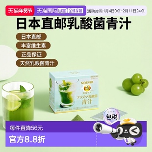 日本直邮NOEVIR诺薇雅 Plasma 乳酸菌青汁富有维生素正品