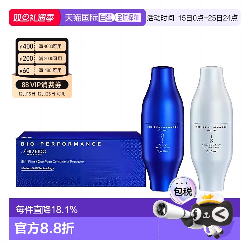 日本直邮Shiseido资生堂BIO PERFORMANCE黑科技面部精华液正品