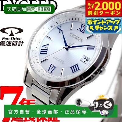 日本直邮西铁城 EXCEED 光动能太阳能电波手表 直航表 对表 男士