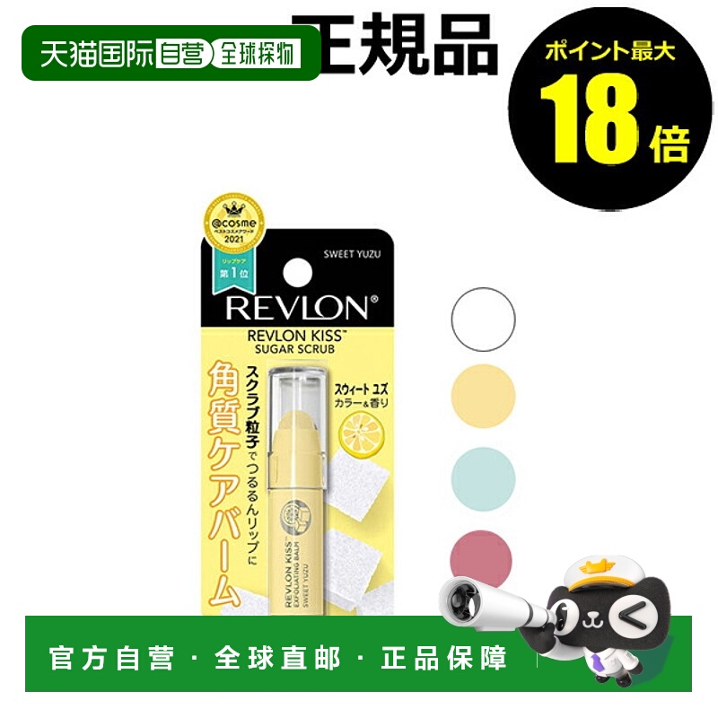 日本直邮Revlon唇部去角质【效期至少剩半年】正品