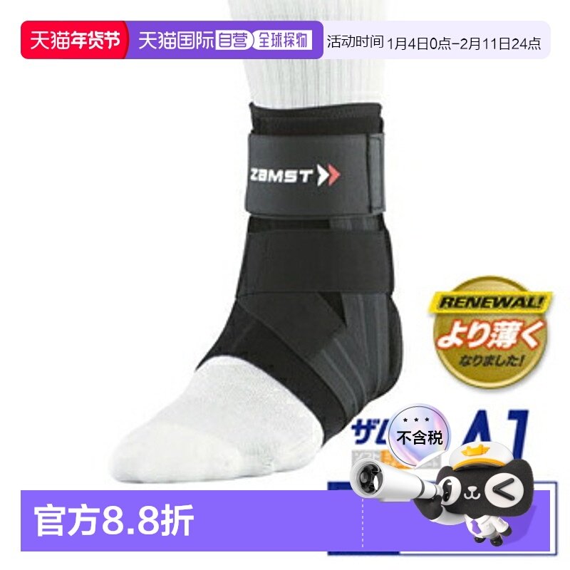 日本直邮ZAMST 新款护踝 A1赞斯特篮球轻薄护脚踝绑带运动保护,运动/瑜伽/健身/球迷用品,运动护踝,淘宝优惠券,粉丝福利购,淘宝优惠卷