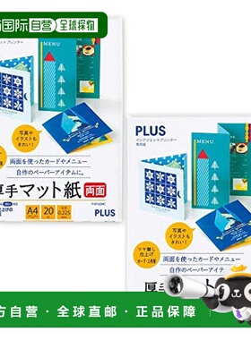 【日本直邮】普乐士  IJ用纸 IT-W122MC A4 纸艺 店铺POP制作 卡