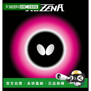 日本直邮蝴蝶 乒乓球拍胶皮 罗泽娜 红色 tms - 06020 - 006