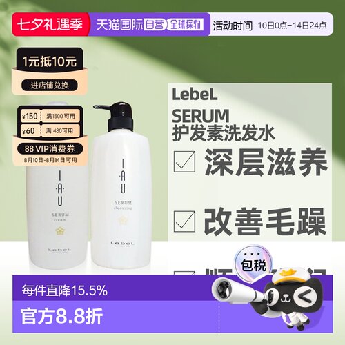 日本直邮LebeL洗发水护发素600ml改善自然卷沙发高修护毛躁正品