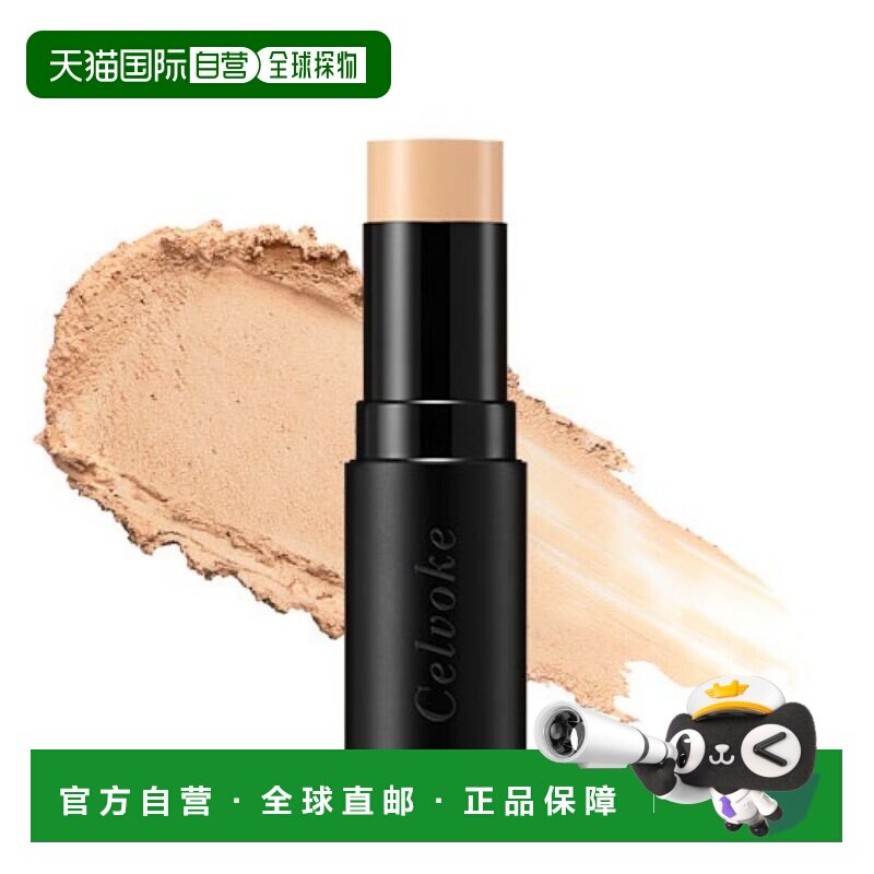 日本直邮Celvoke天然矿物粉底棒12g修正肤色遮瑕无痕不卡纹正品