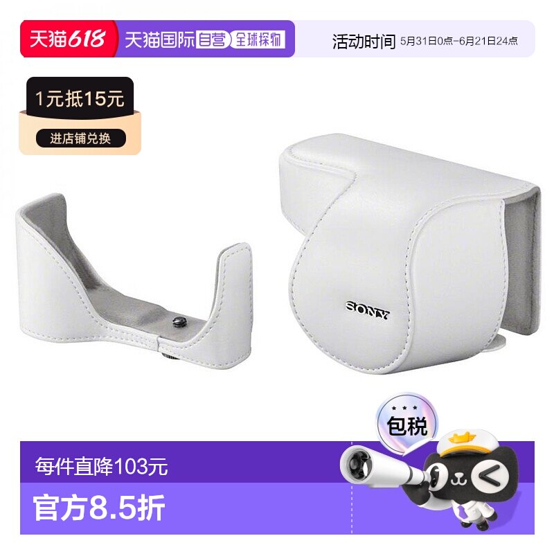 【日本直邮】SONY索尼数码相机包软皮相机收纳包LCS-ELC5/W白色