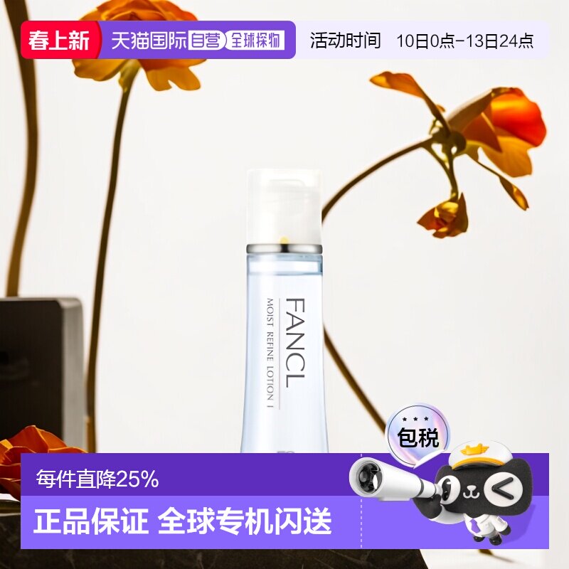 日本直邮FANCL芳珂蓝色补湿肌底液清爽版化妆水30ml*3支保湿正品