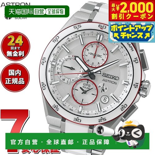 日本直邮Seiko Astron Nexter SBXC173 GPS 太阳能手表 GPS 卫星