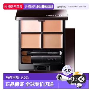 01明亮自然色 日本直邮COSME 光滑透明四色遮瑕盘 黛珂 DECORTE