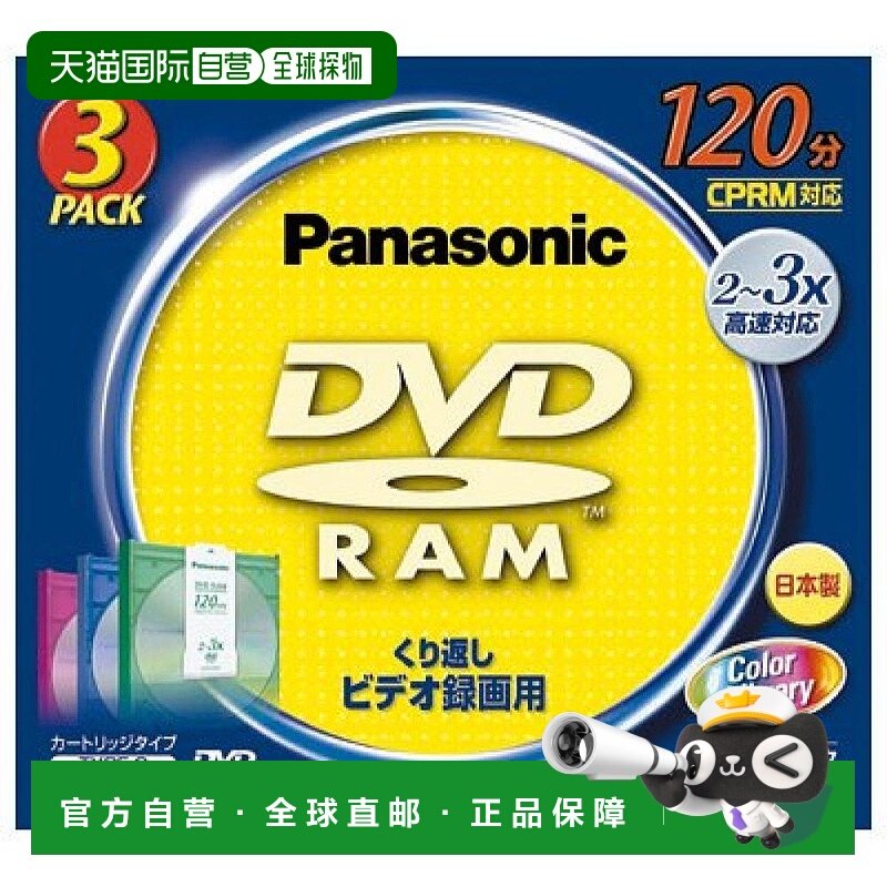 【日本直邮】松下PanasonicDVD-RAM可擦写刻录碟4.7GB/120分钟 3