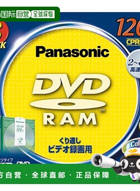 【日本直邮】松下PanasonicDVD-RAM可擦写刻录碟4.7GB/120分钟 3