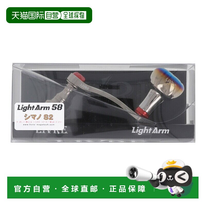 日本直邮Libre 卷轴零件轻臂 58 EF30 适用于 Shimano S2 钛 LA58