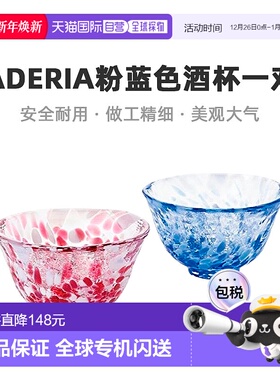 【日本直邮】Aderia阿德利亚 成对酒杯 粉红蓝色 50毫升   FS-715