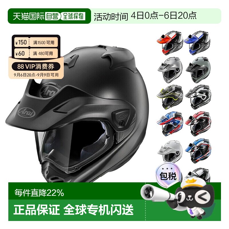 Arai拉力5头盔 TOUR-CROSS V摩托车头盔机车越野拉力