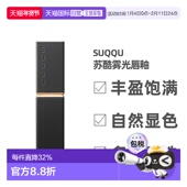 日潮跑腿SUQQU雾光唇釉雾面哑光液体唇膏丝绒复古唇彩口红正品