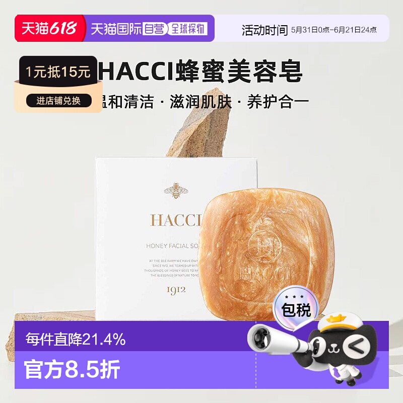 日本直邮HACCI  蜂蜜美容皂 120g正品香皂