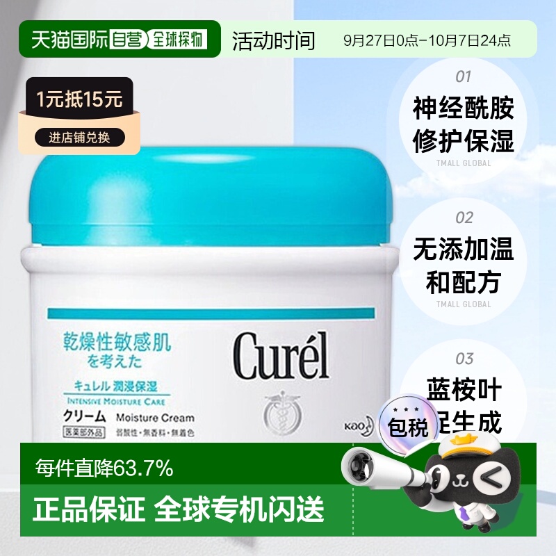 日本直邮Curel珂润浸润润肤霜持久水润嫩肤抵御干敏肌肤90g正品