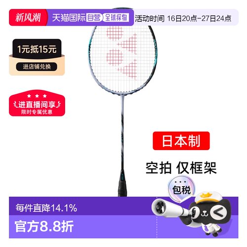 日本直邮yonex尤尼克斯天斧88spro碳素羽毛球拍进攻3AX88S-P空拍