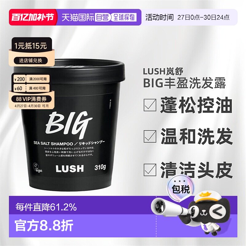 LUSH ���BIGϴ��ˮ 310g ����ֹ��������˳ ��ɫ 207Ԫ