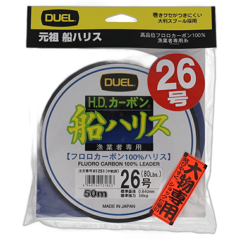 日本直邮Duel HD 碳船 Harris Big Game 50m 26 号透明