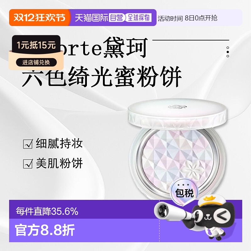 日潮跑腿DECORTE黛珂 AQ舒活六色绮光蜜粉饼细腻持妆 01 cry正品